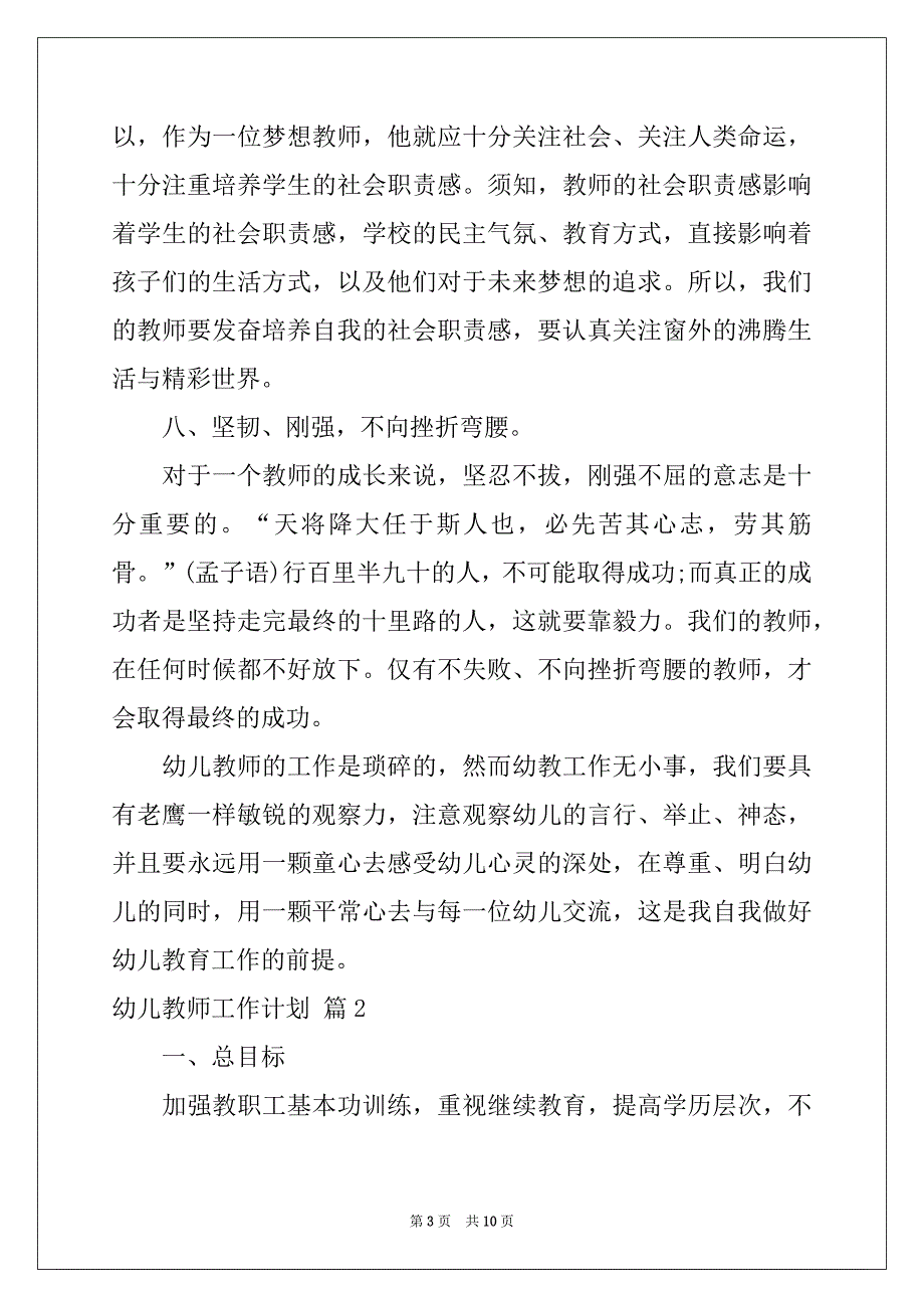 2022-2023年幼儿教师工作计划4篇_第3页