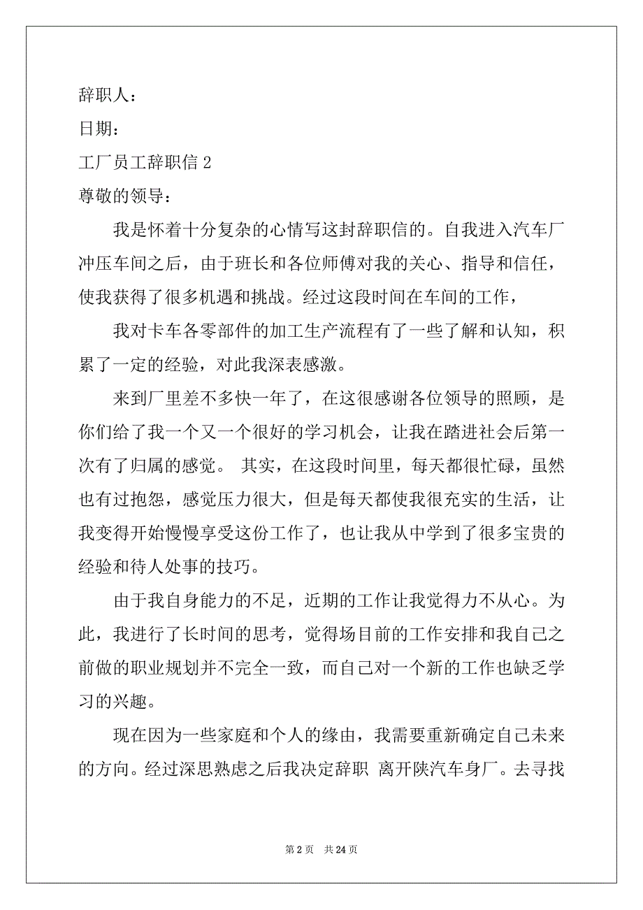 2022-2023年工厂员工辞职信例文0_第2页