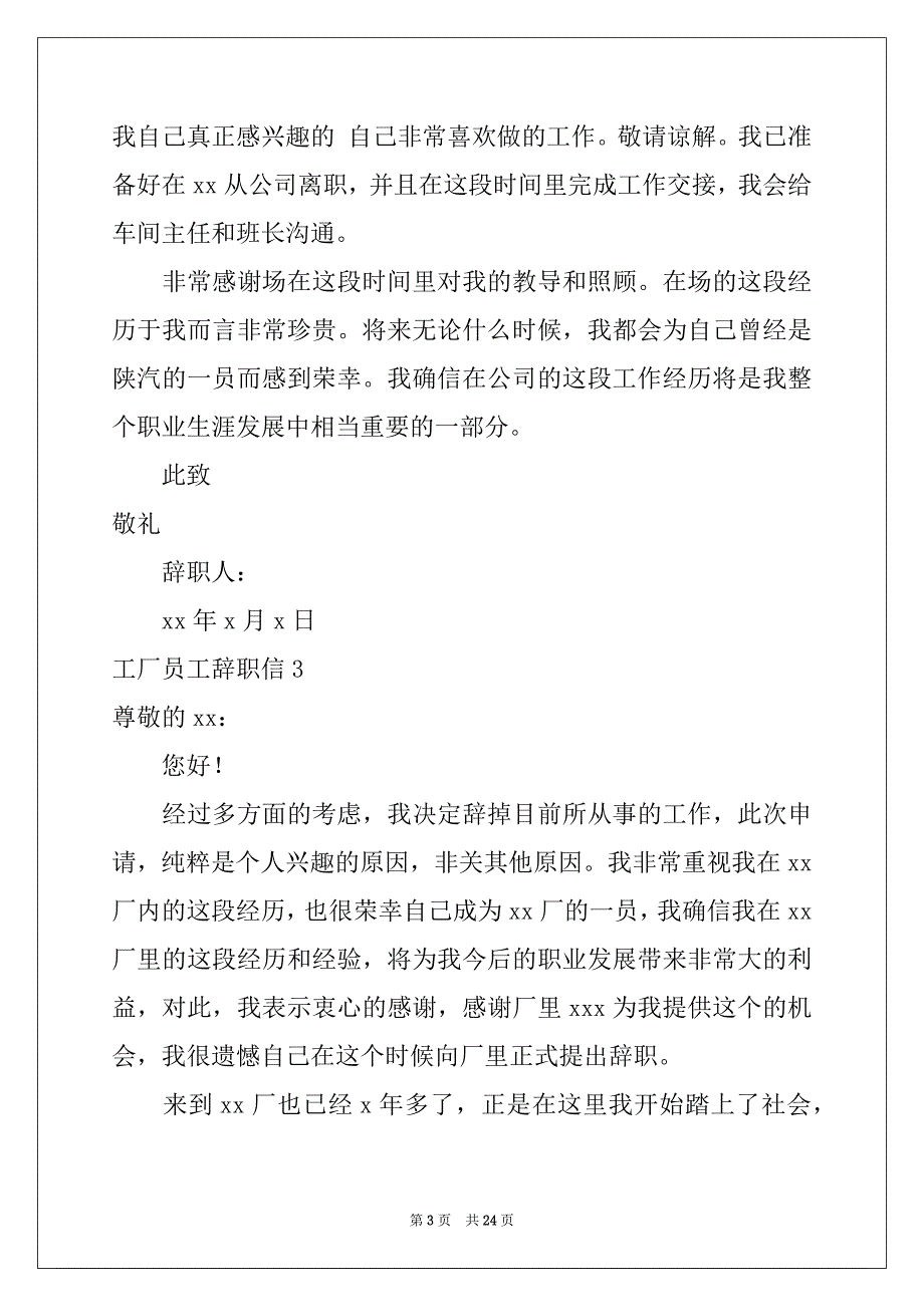 2022-2023年工厂员工辞职信例文0_第3页