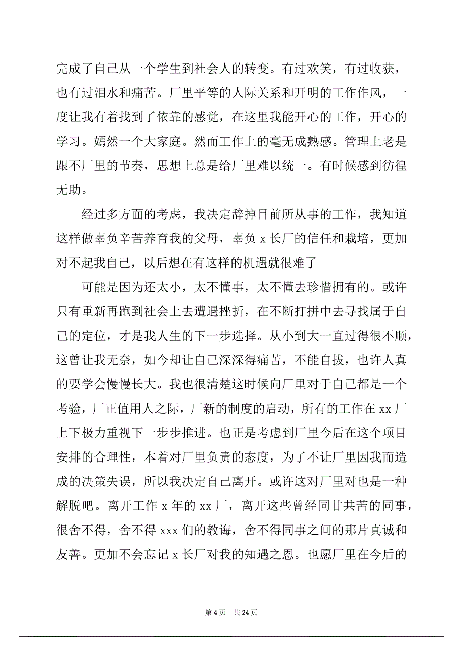 2022-2023年工厂员工辞职信例文0_第4页