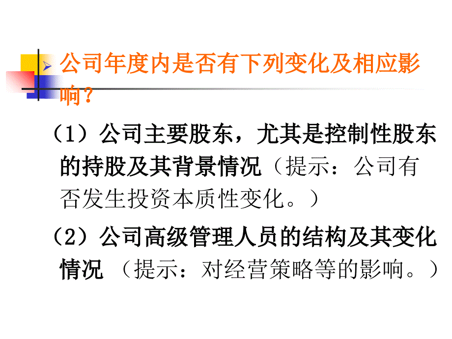 财务分析8报告撰写3讲解材料_第2页