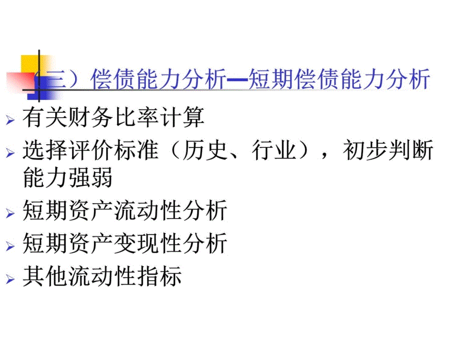 财务分析8报告撰写3讲解材料_第4页