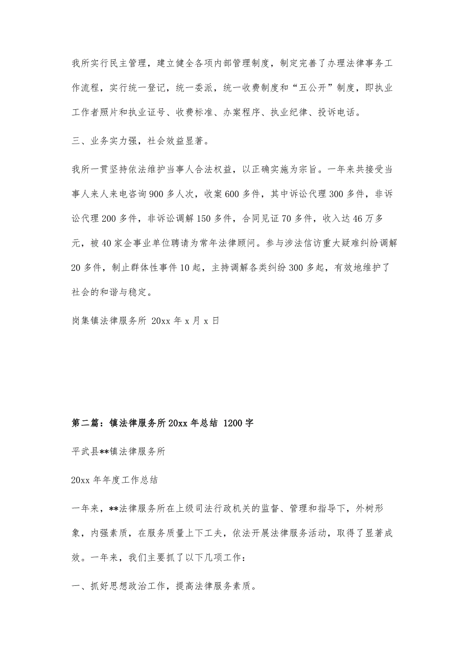 岗集镇法律服务所20xx年度工作总结500字_第2页