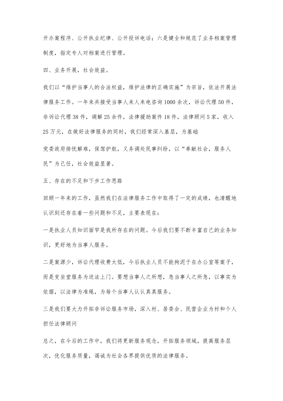 岗集镇法律服务所20xx年度工作总结500字_第4页