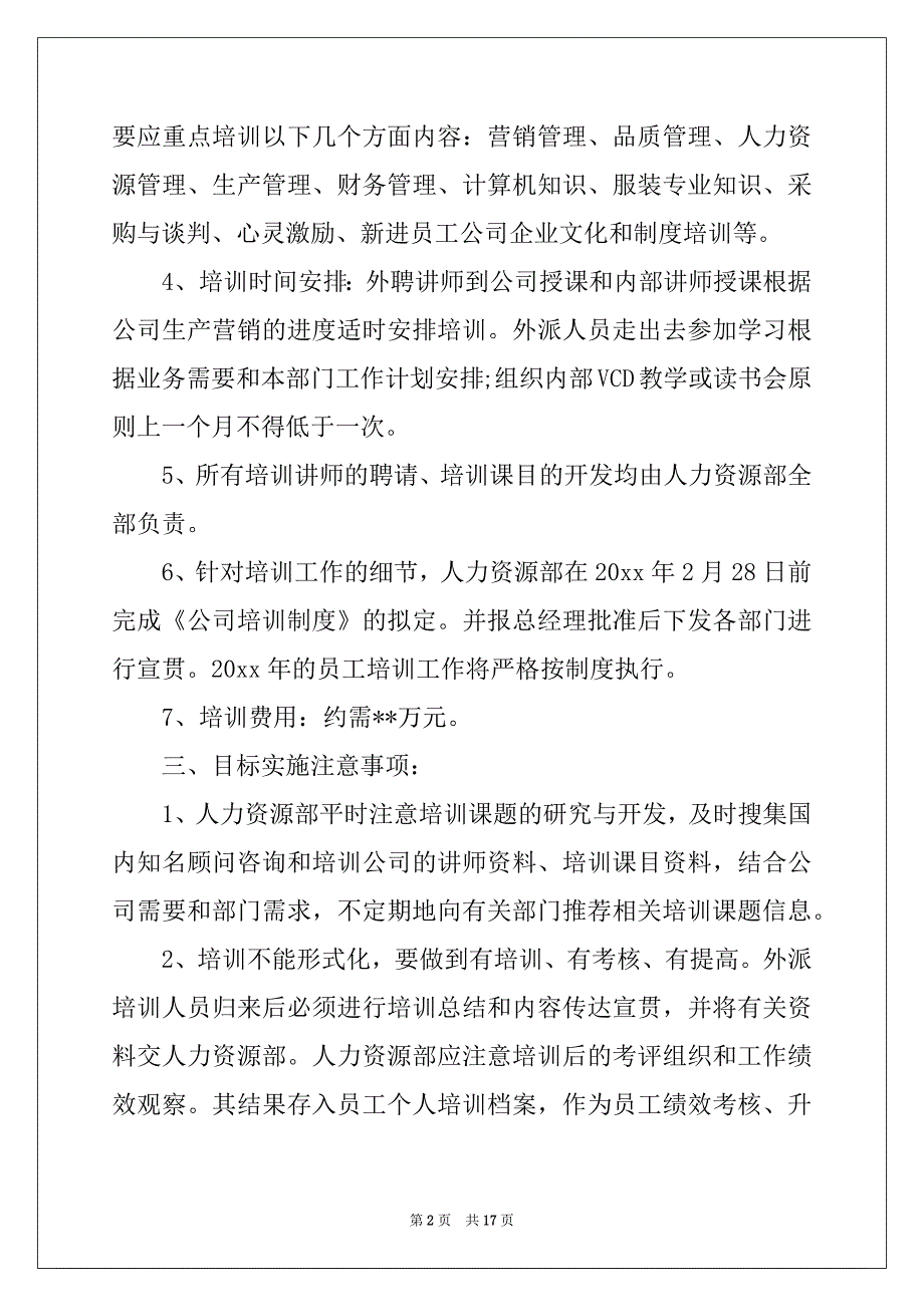 2022-2023年工作计划范文7篇例文_第2页