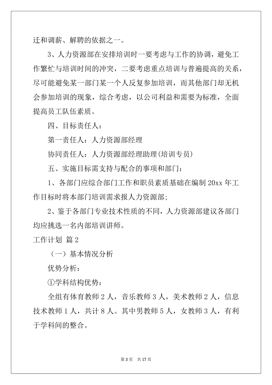 2022-2023年工作计划范文7篇例文_第3页