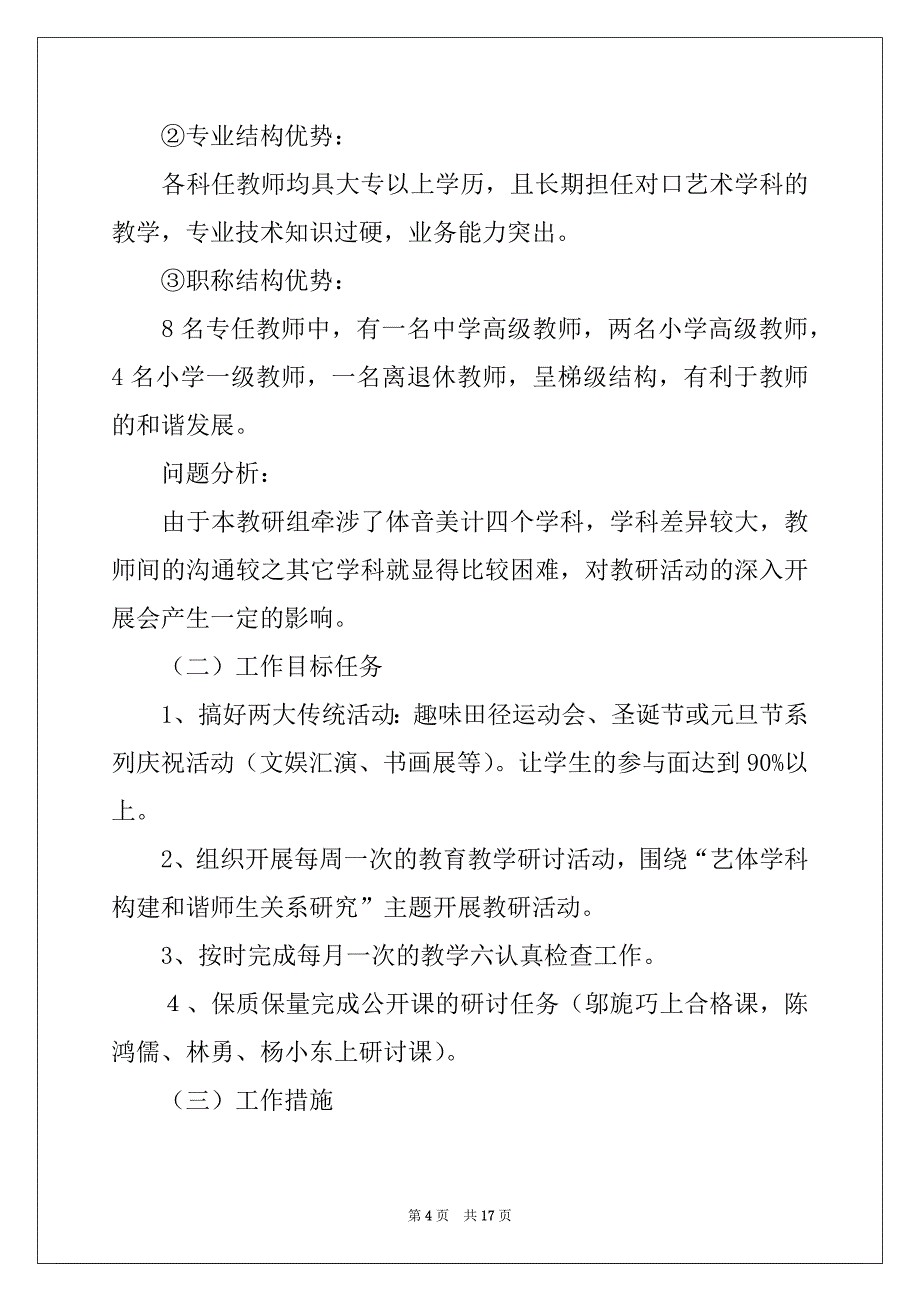 2022-2023年工作计划范文7篇例文_第4页