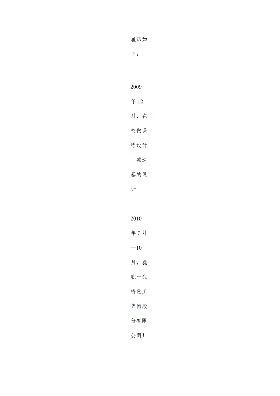 工业设计类求职简历_第3页