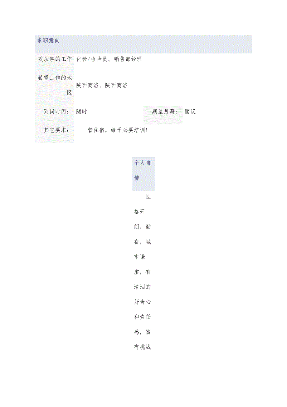 工业设计类求职简历_第4页