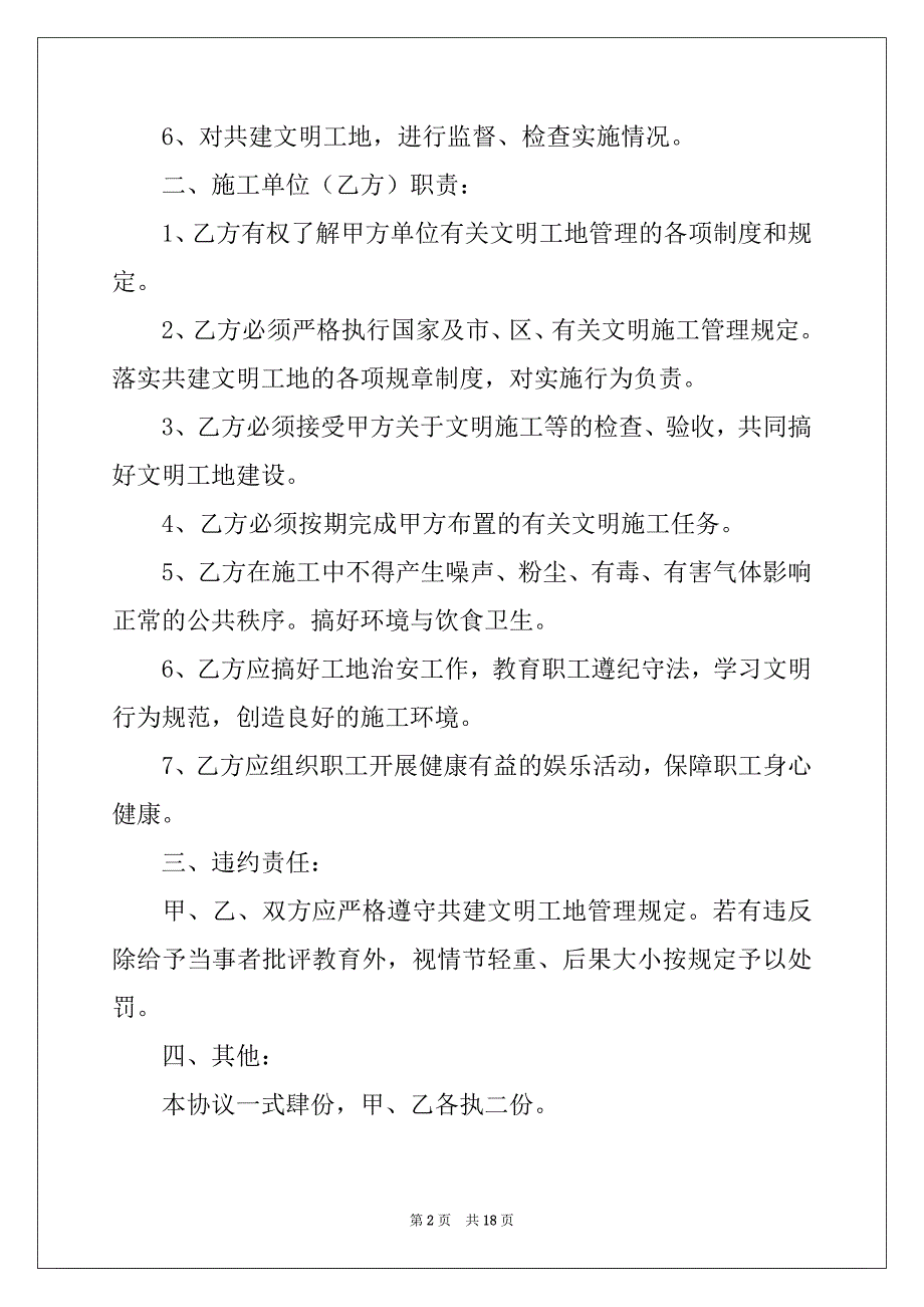 2022-2023年工地协议书范文8篇_第2页