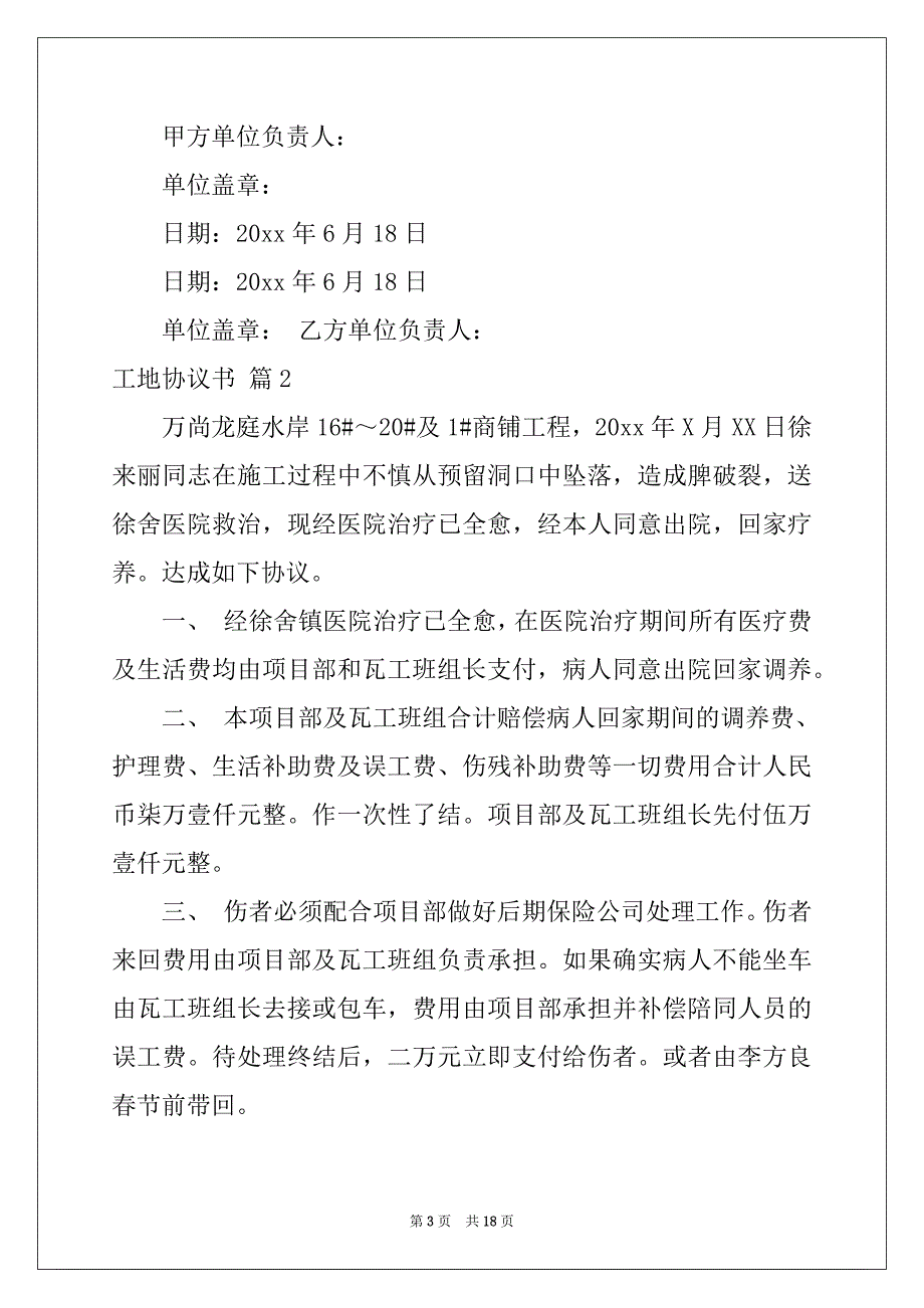 2022-2023年工地协议书范文8篇_第3页