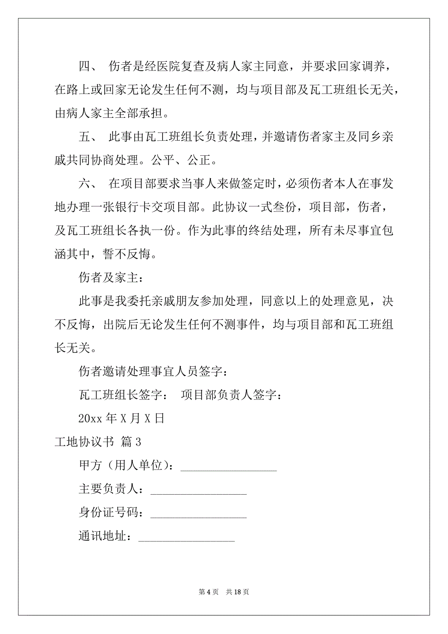 2022-2023年工地协议书范文8篇_第4页