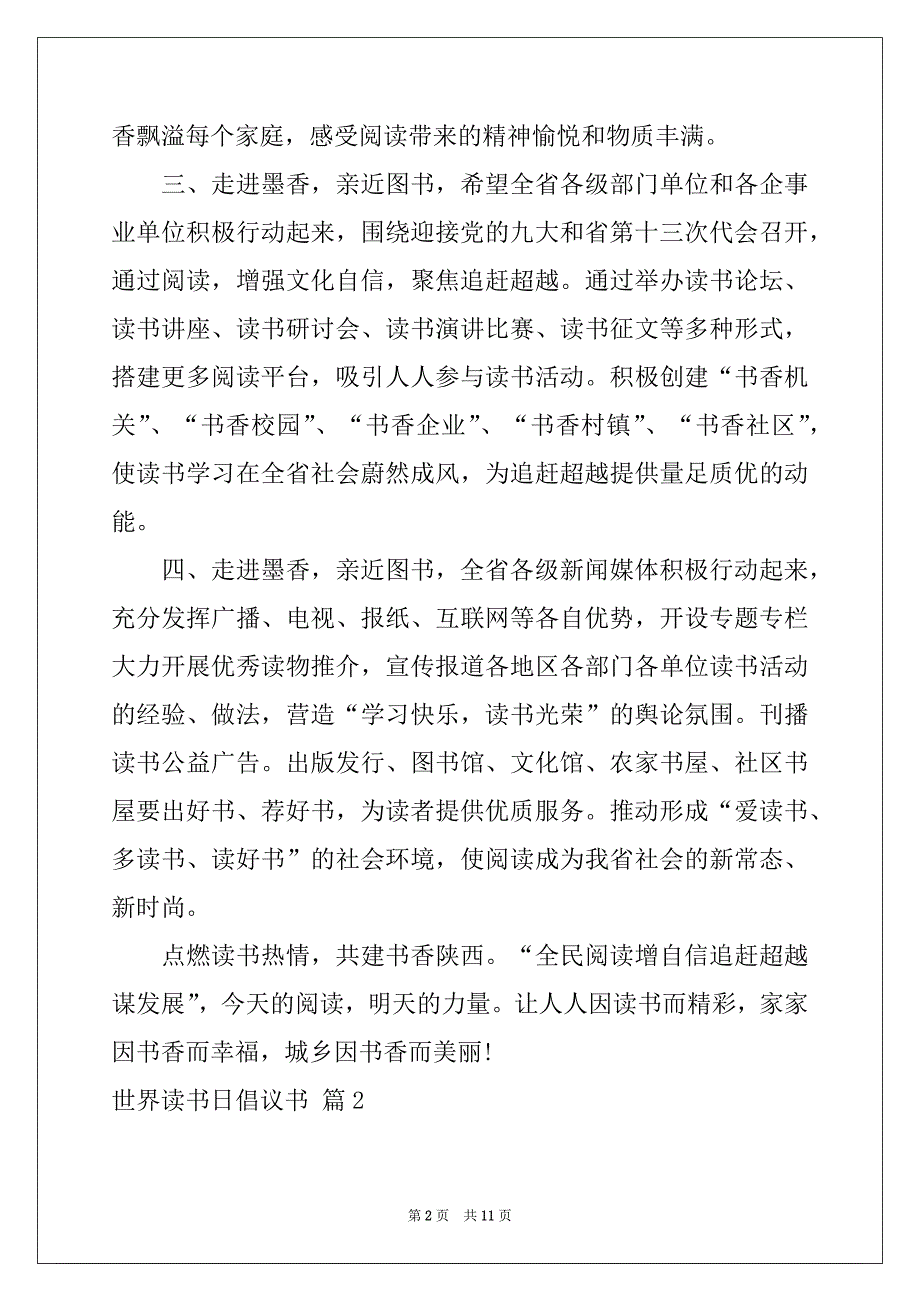 2022-2023年世界读书日倡议书3篇_第2页