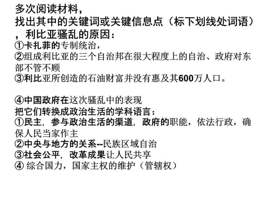 材料的价值 获取和解读信息能力 (2)幻灯片课件_第4页