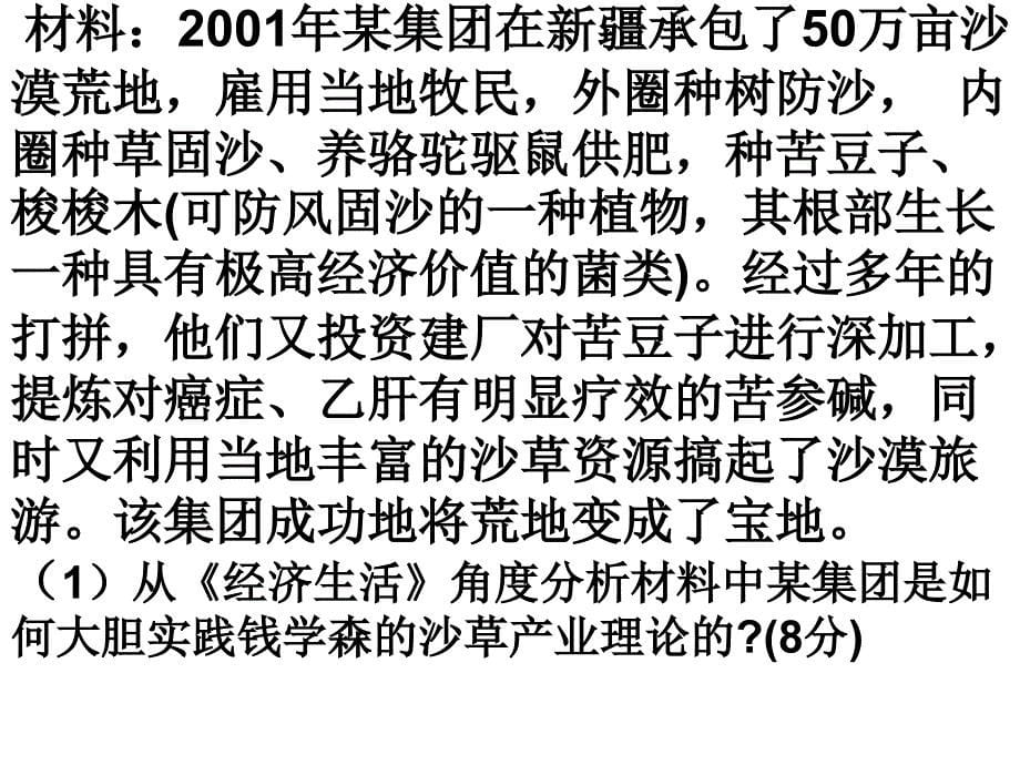 材料的价值 获取和解读信息能力 (2)幻灯片课件_第5页