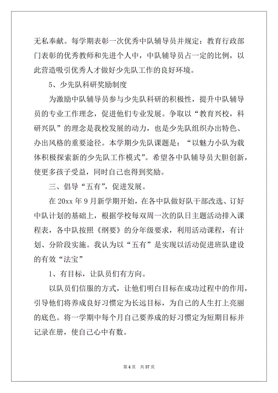 2022-2023年工作计划范文十篇精品_第4页