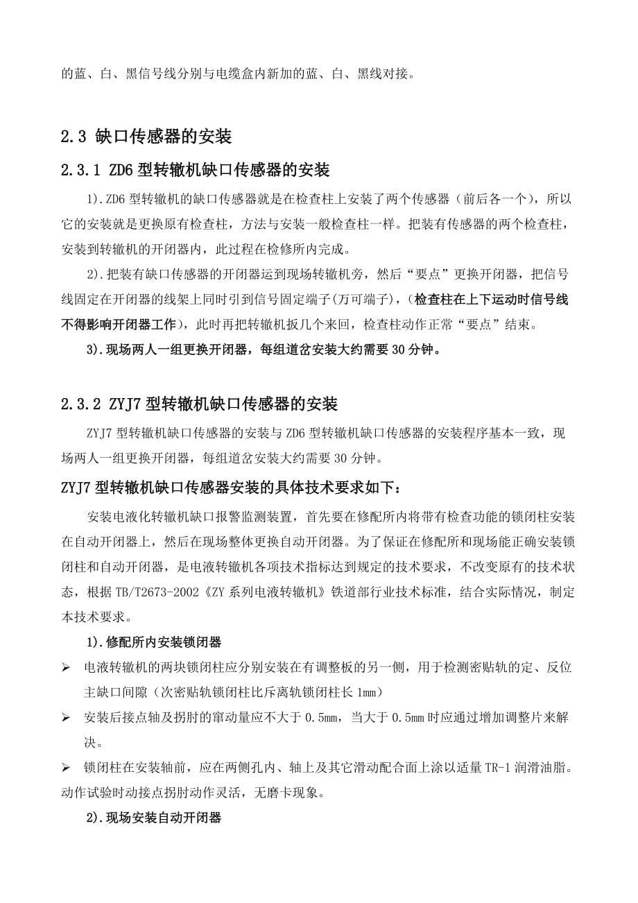 JJ2000-2A型转辙机表示缺口监测报警系统安装调试手册_第5页