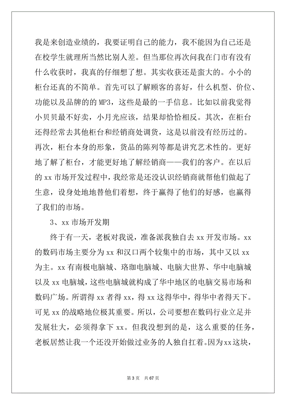 2022-2023年市场营销实习报告集合15篇_第3页