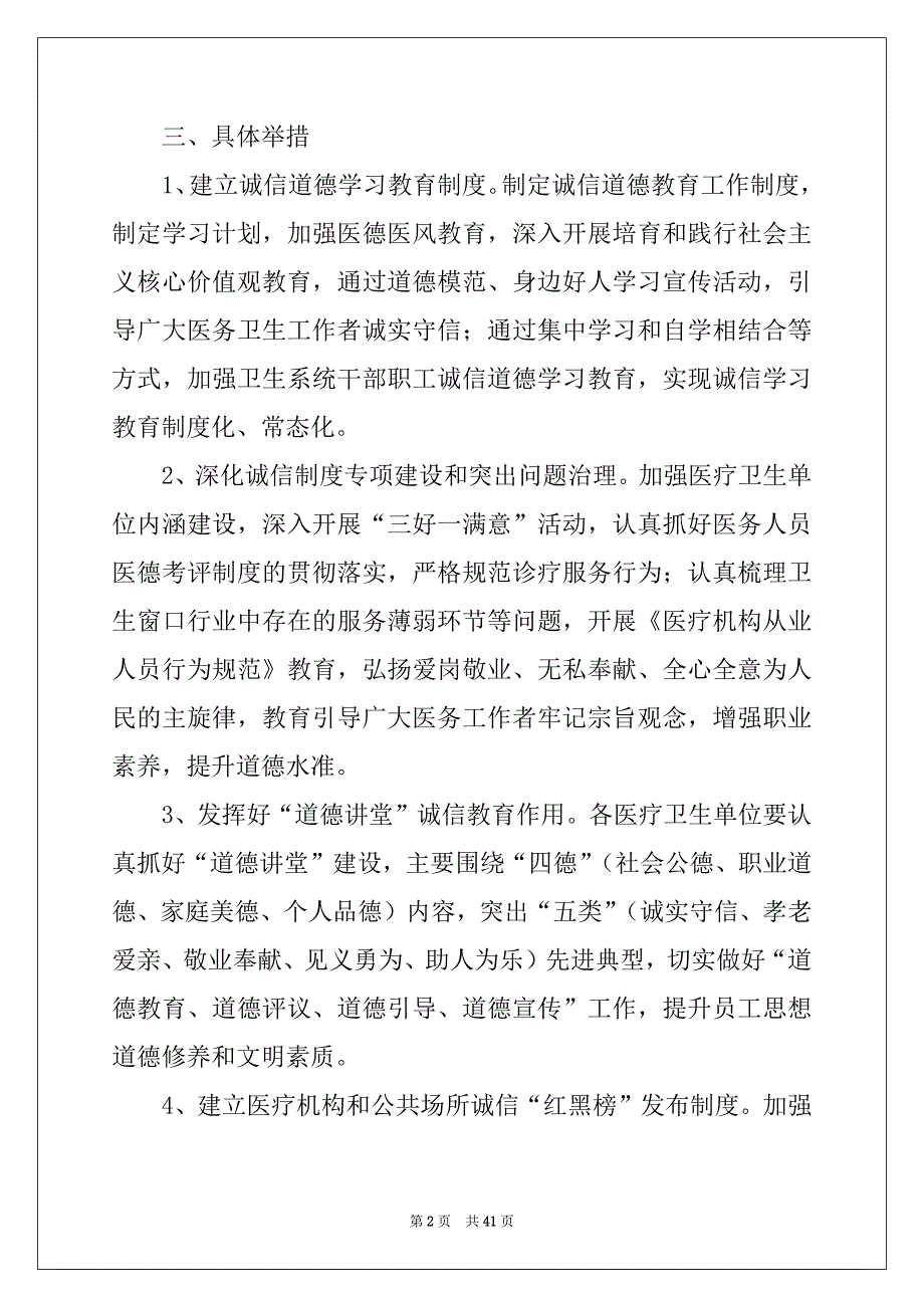 2022-2023年工作方案范文集合10篇汇总_第2页