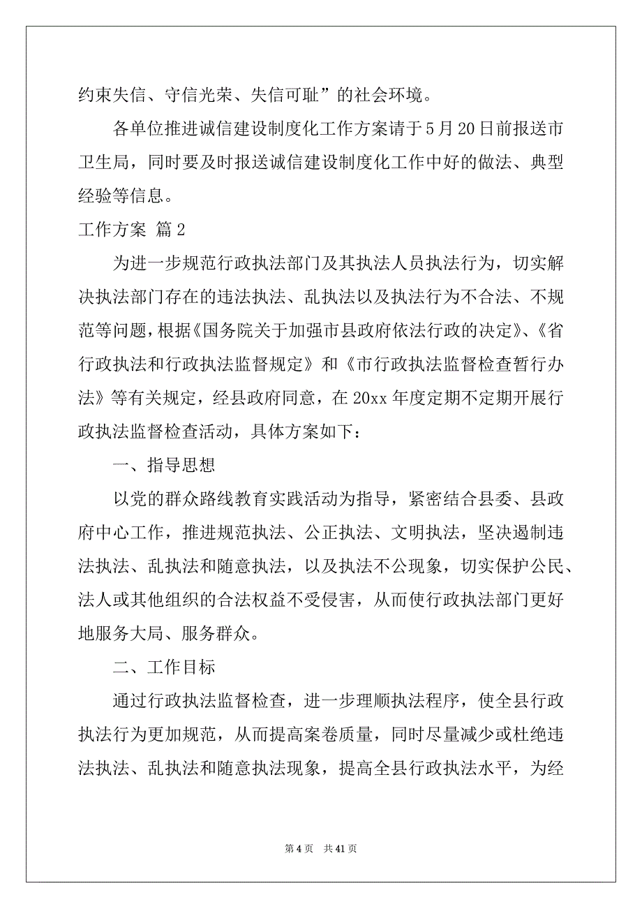 2022-2023年工作方案范文集合10篇汇总_第4页