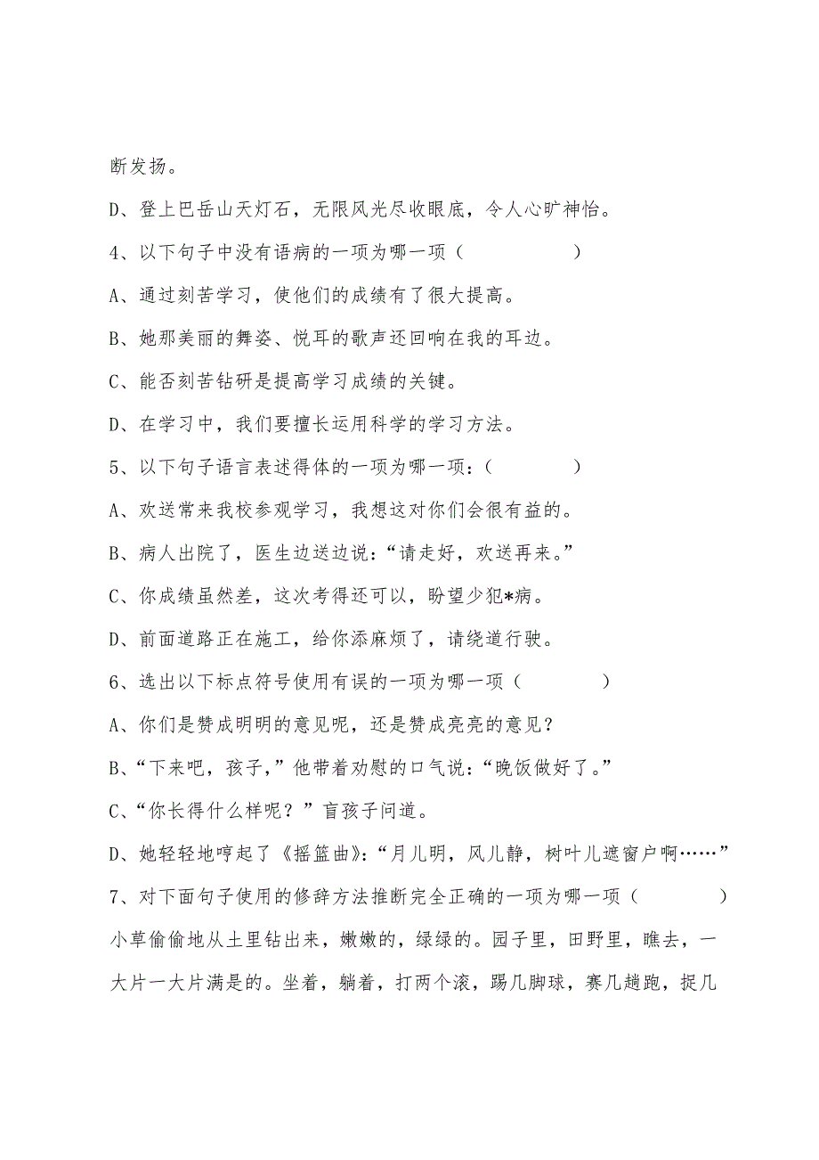 七年级上册语文12月月考试题_第2页