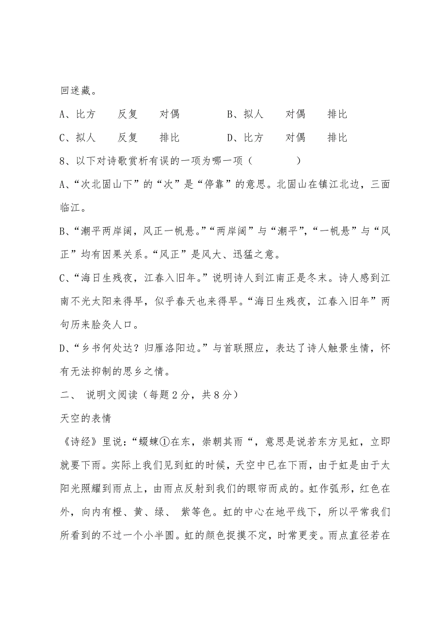 七年级上册语文12月月考试题_第3页