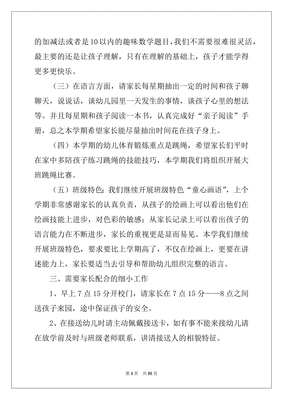 2022-2023年幼儿园大班家长会发言稿例文3_第4页