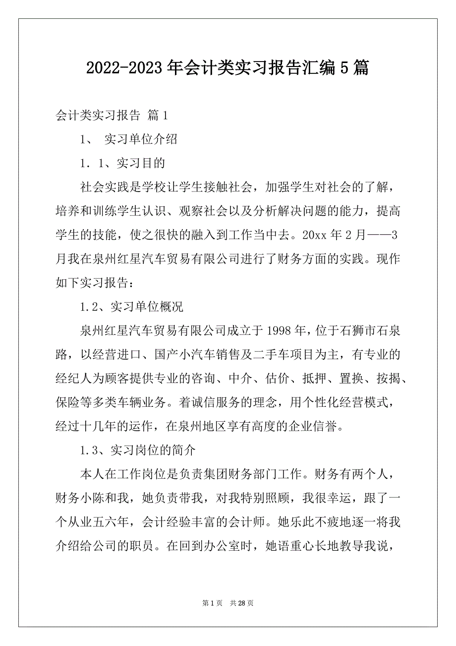 2022-2023年会计类实习报告汇编5篇_第1页