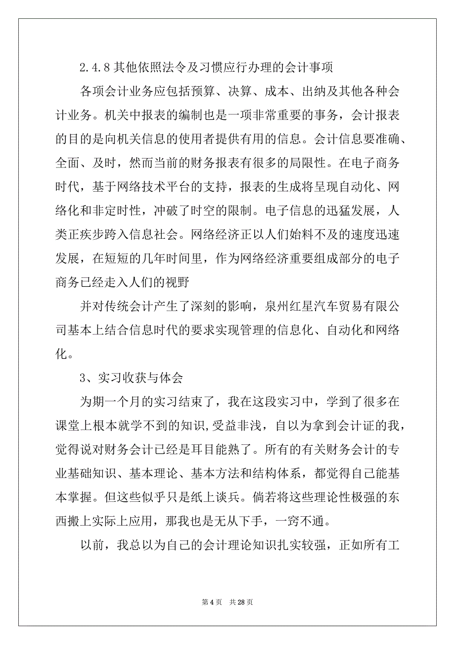 2022-2023年会计类实习报告汇编5篇_第4页