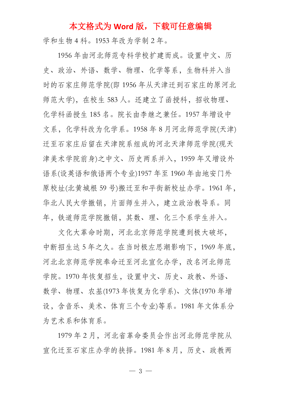 河北师范大学教务管理系统登录_第3页
