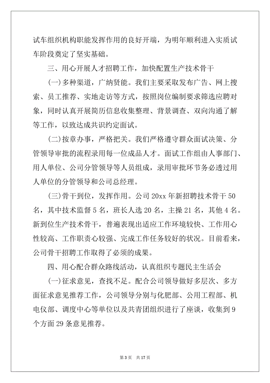 2022-2023年人力资源工作总结_第3页