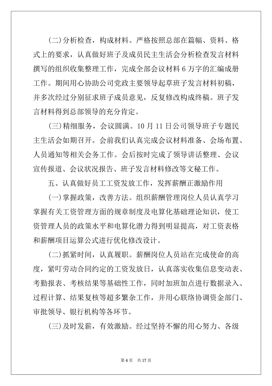 2022-2023年人力资源工作总结_第4页