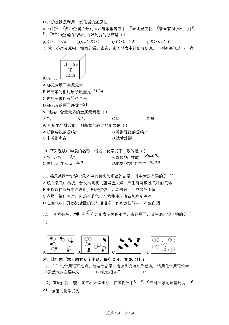 2015年湖南省娄底市中考化学试卷【含答案可编辑】_第2页