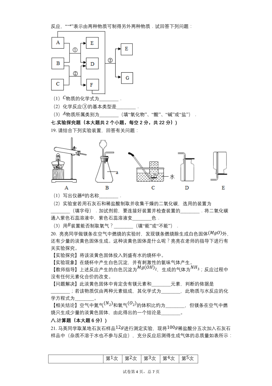 2015年湖南省娄底市中考化学试卷【含答案可编辑】_第4页