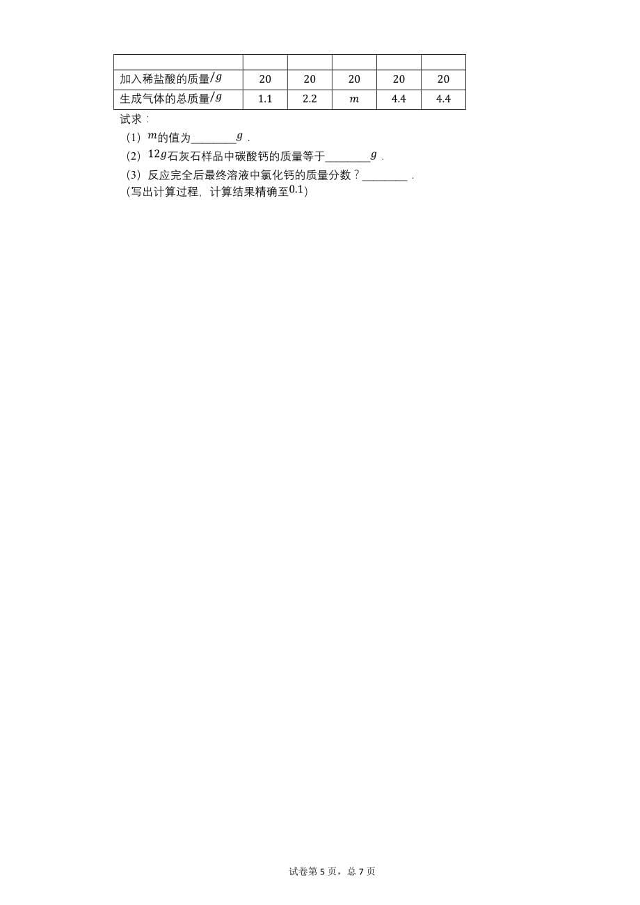 2015年湖南省娄底市中考化学试卷【含答案可编辑】_第5页
