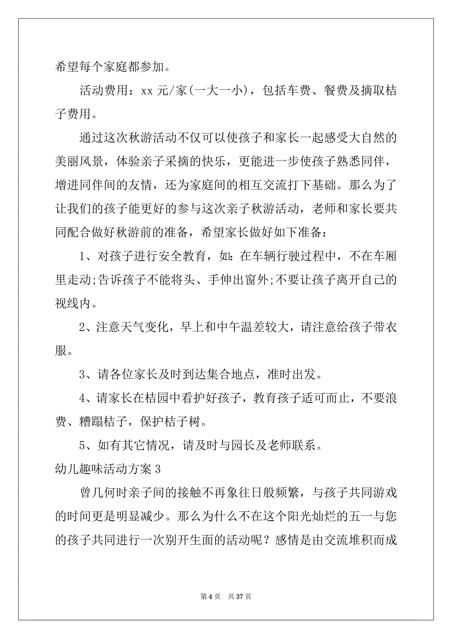 2022-2023年幼儿趣味活动方案_第4页