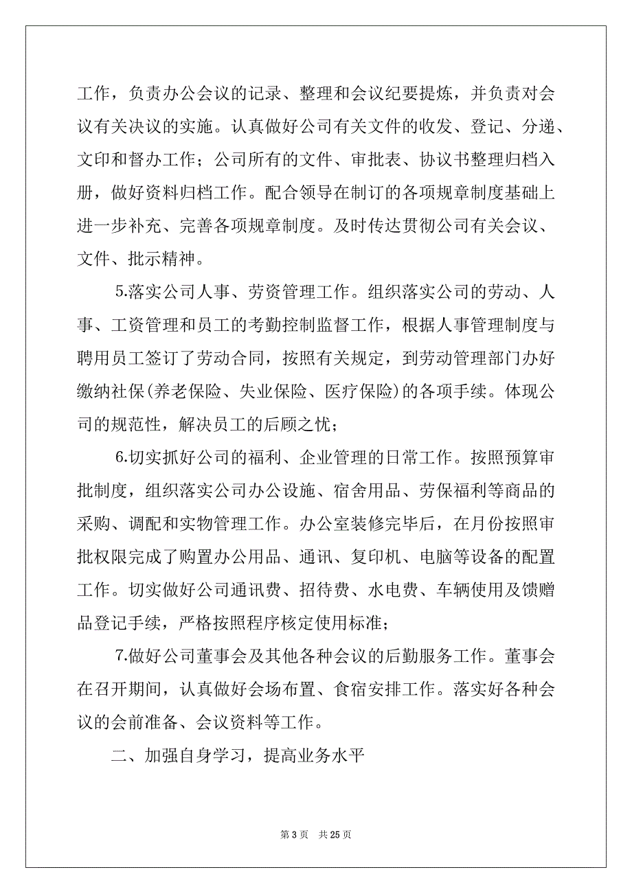 2022-2023年企业员工工作总结模板十篇_第3页