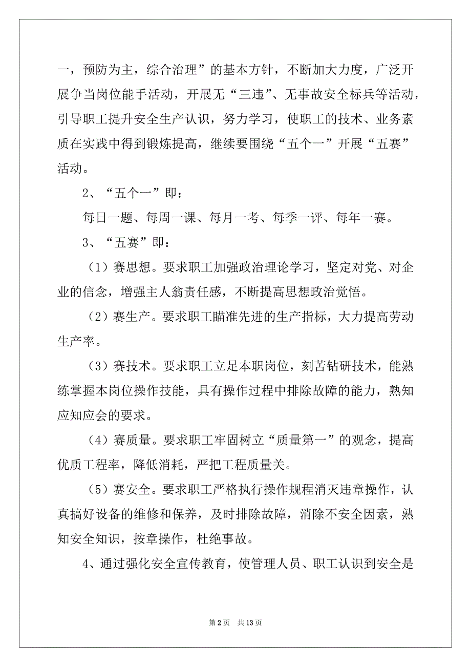 2022-2023年企业安全的工作计划_第2页