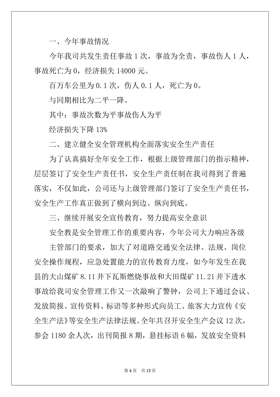 2022-2023年企业安全的工作计划_第4页