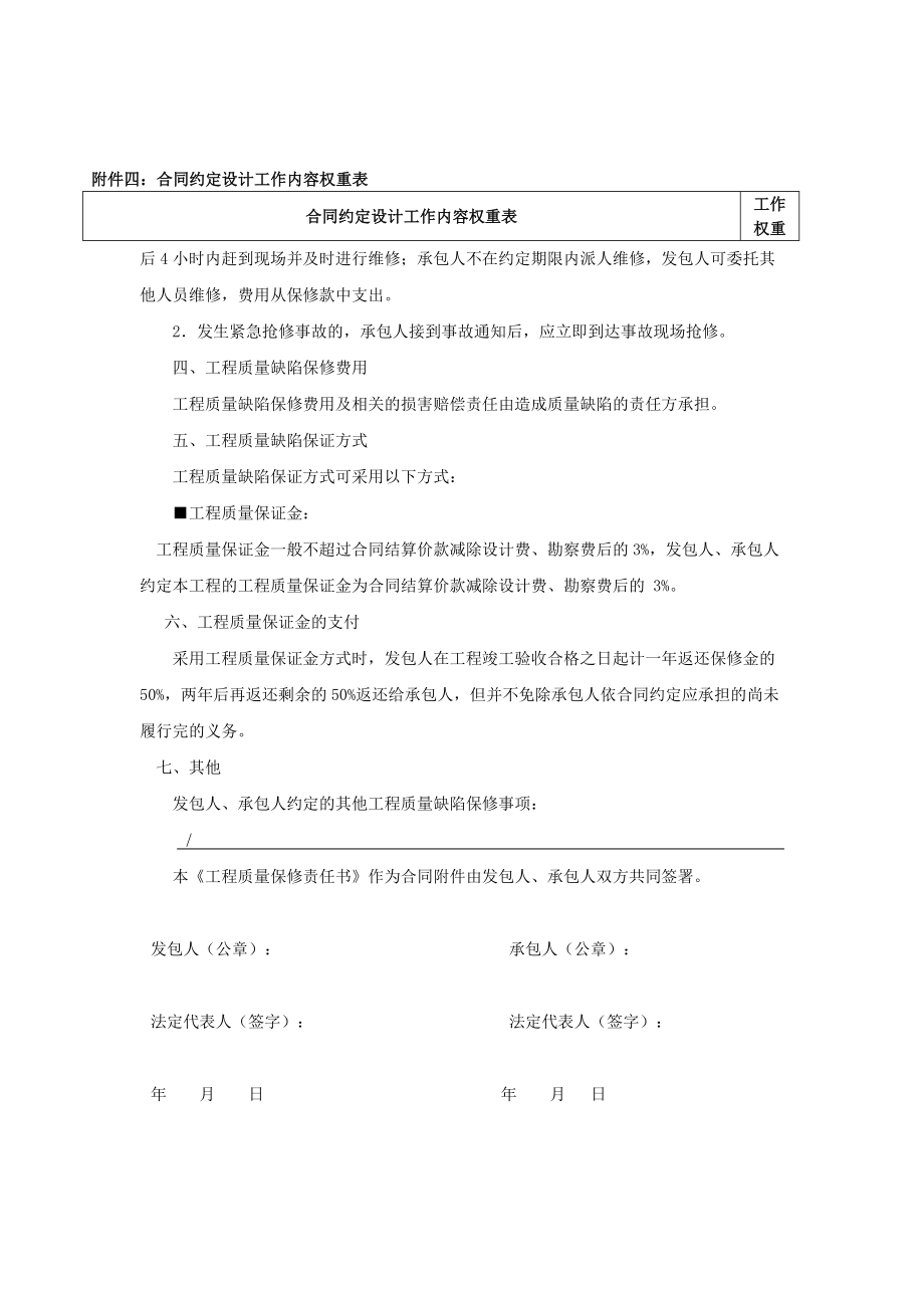 道路建设工程设计施工总承包合同附件格式_第4页