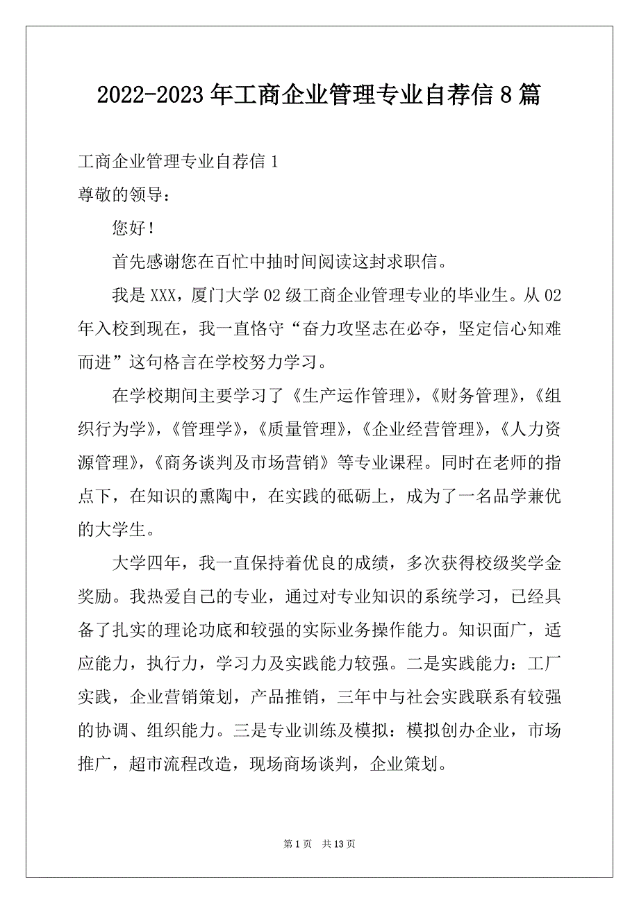 2022-2023年工商企业管理专业自荐信8篇例文_第1页