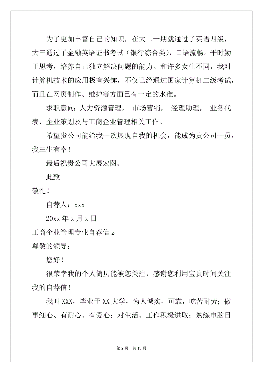 2022-2023年工商企业管理专业自荐信8篇例文_第2页