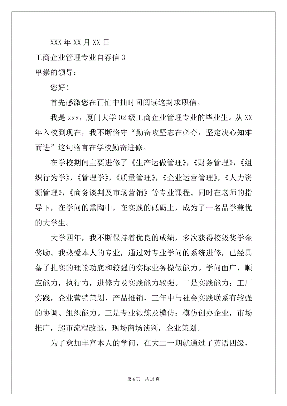 2022-2023年工商企业管理专业自荐信8篇例文_第4页