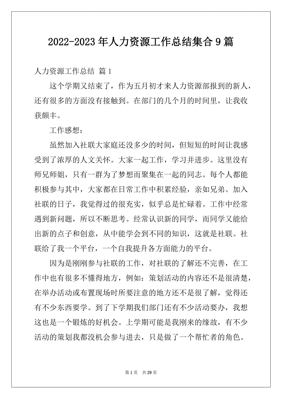 2022-2023年人力资源工作总结集合9篇_第1页