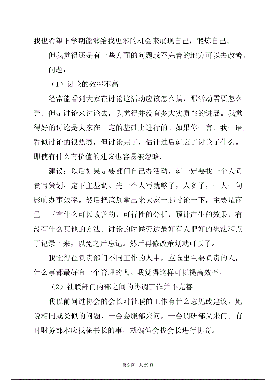 2022-2023年人力资源工作总结集合9篇_第2页