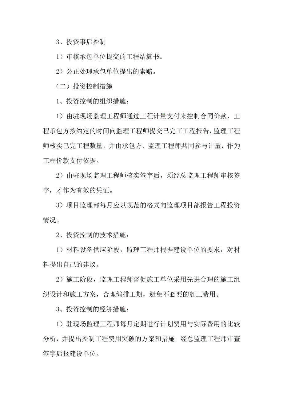 市政工程监理工作的的方法及措施_第3页