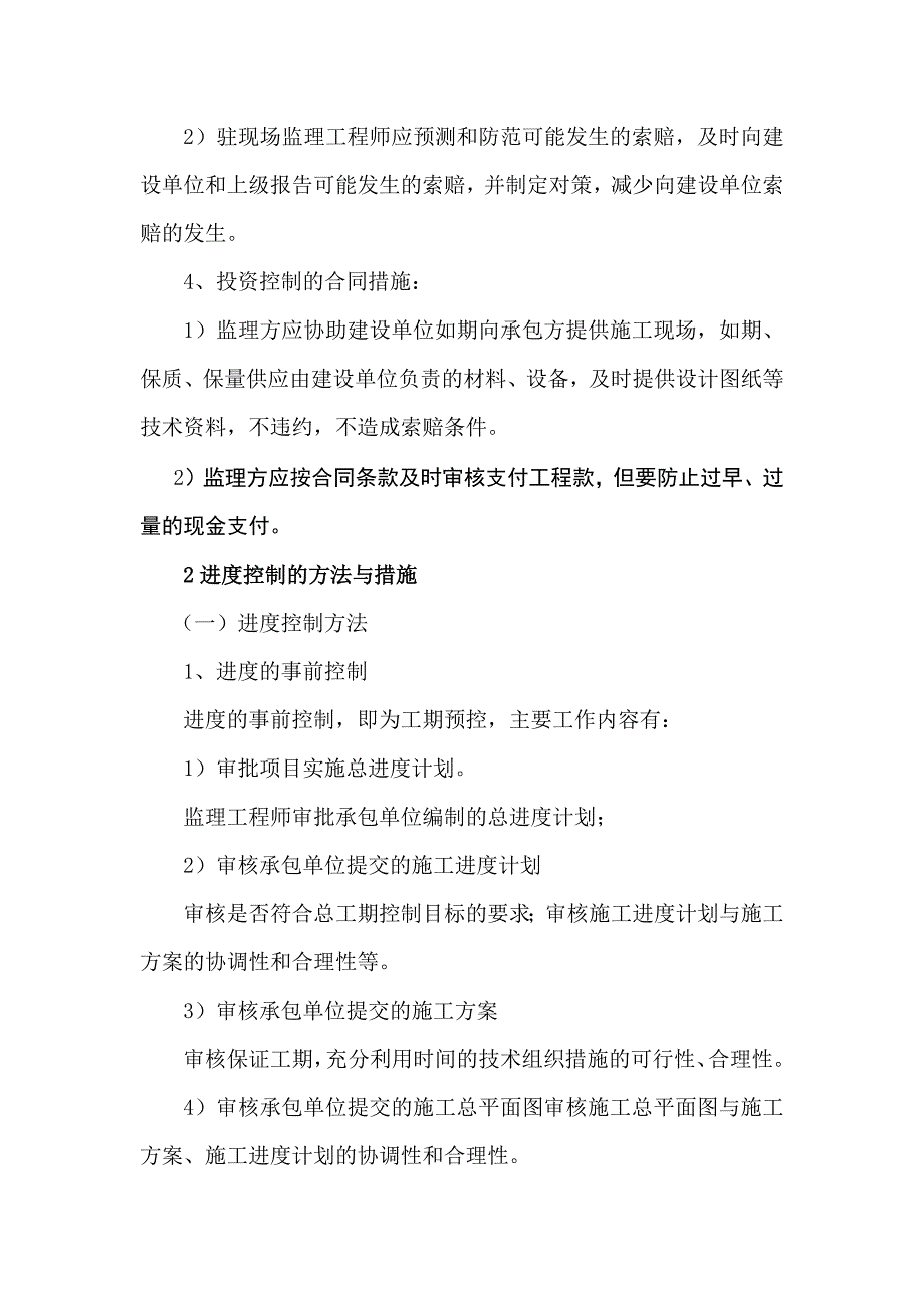 市政工程监理工作的的方法及措施_第4页