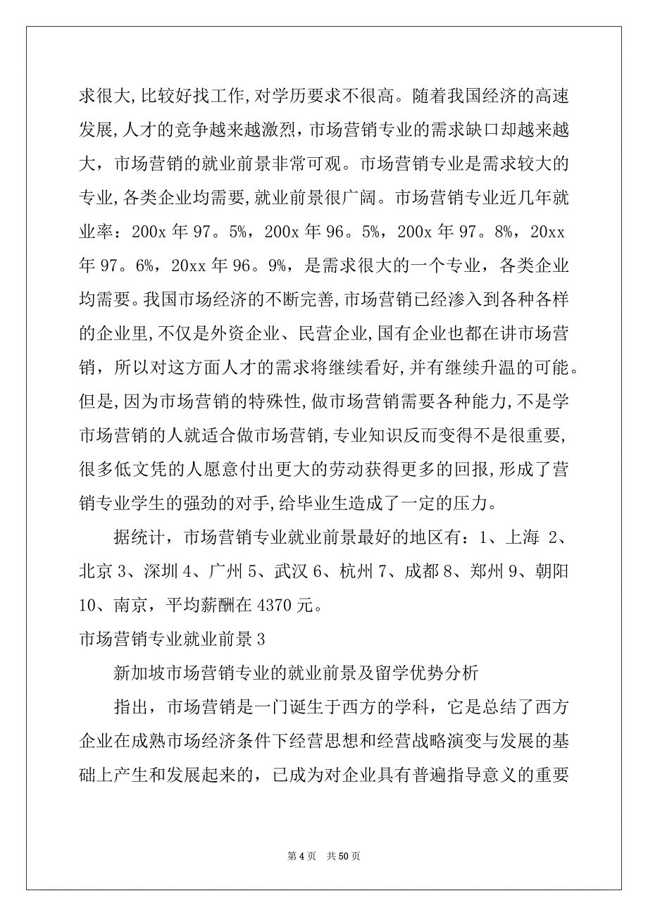 2022-2023年市场营销专业就业前景合集15篇_第4页