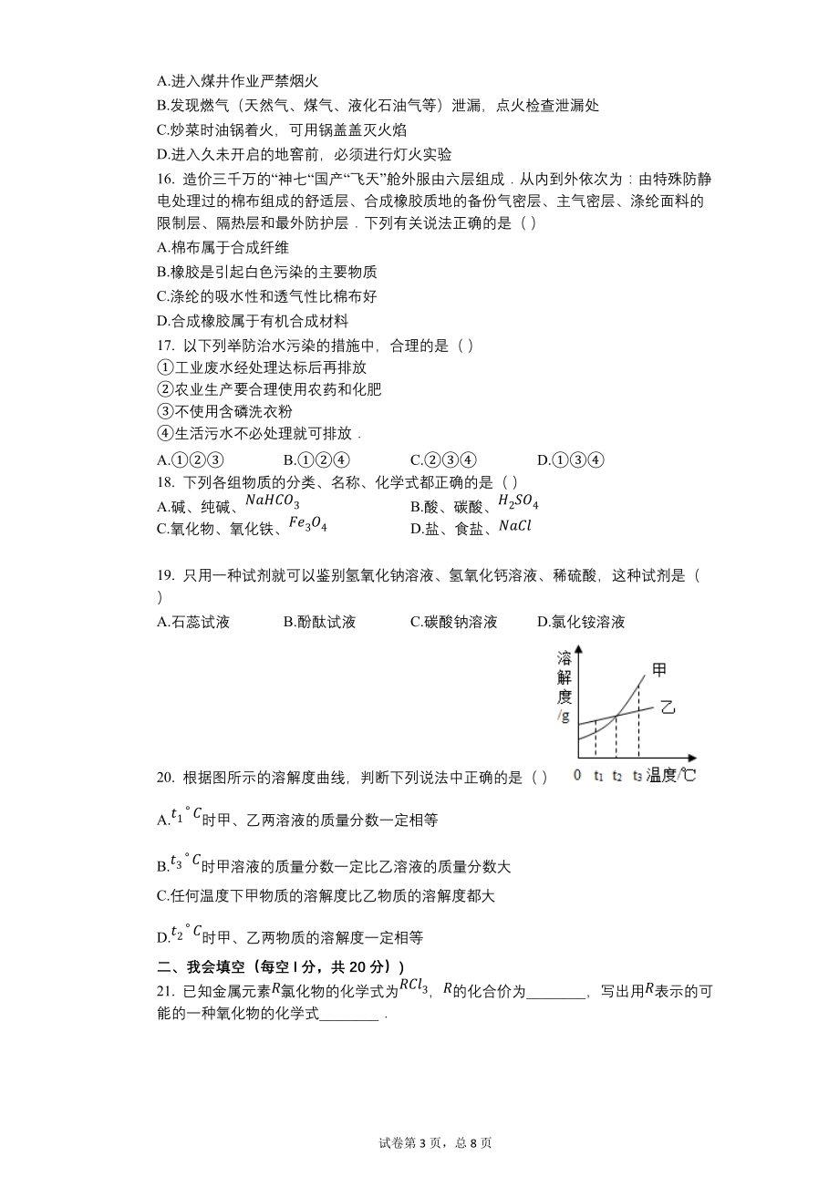 2009年湖南省怀化市中考化学试卷【含答案可编辑】_第3页