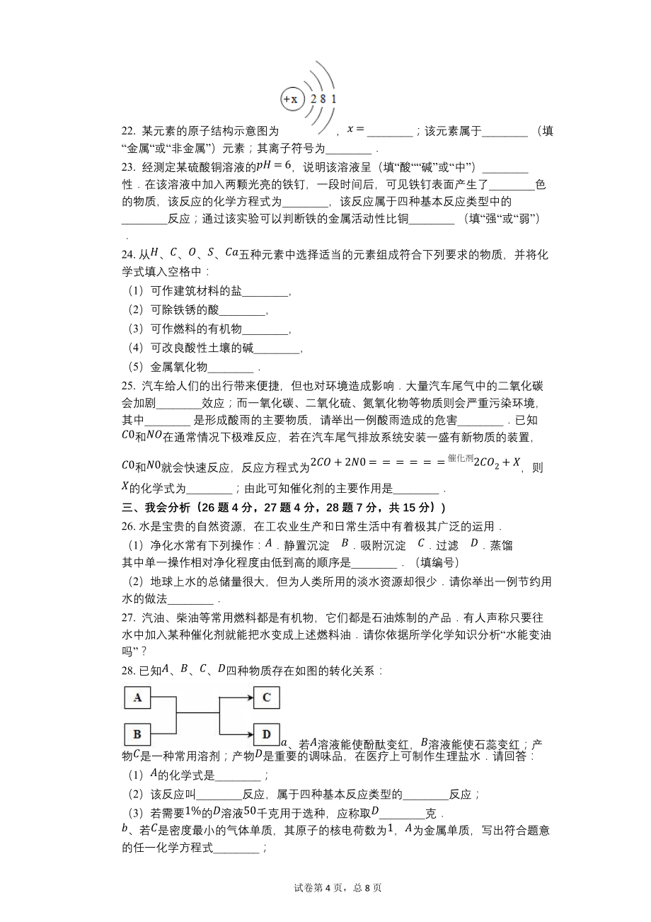 2009年湖南省怀化市中考化学试卷【含答案可编辑】_第4页